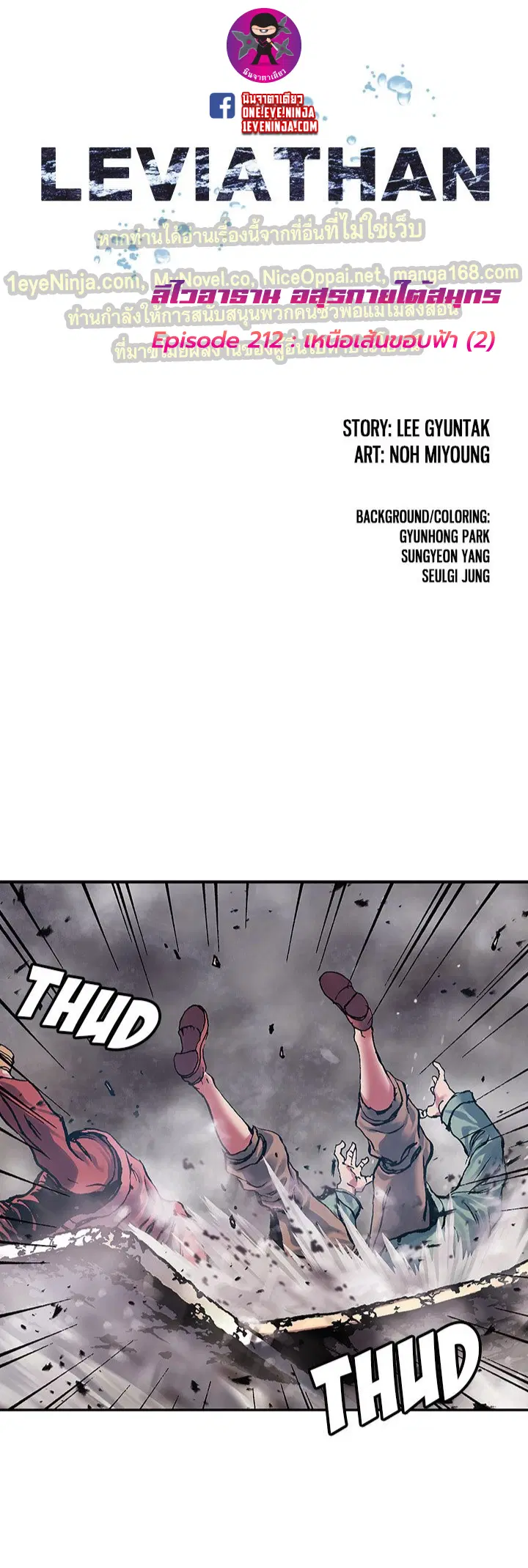 Leviathan ตอนที่ 212 หน้า 1
