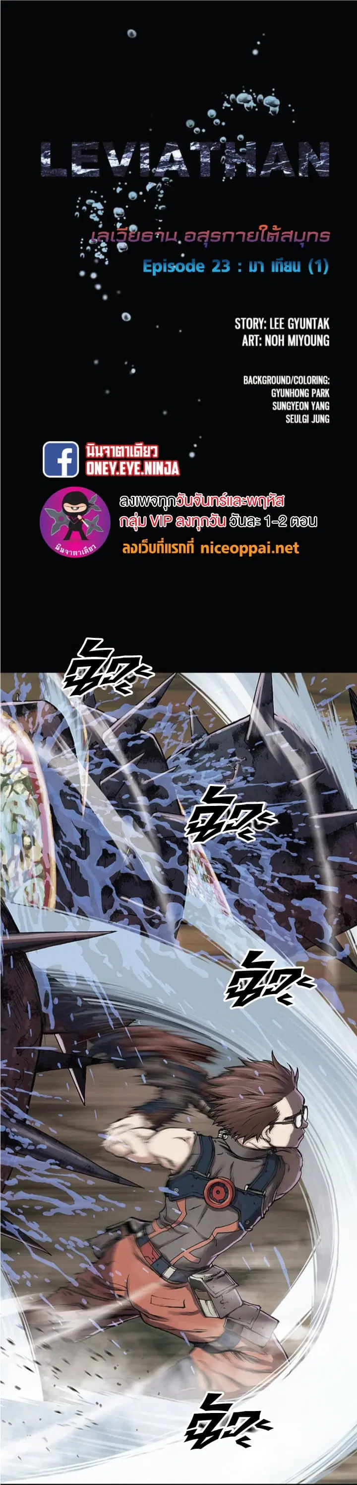 Leviathan ตอนที่ 23 หน้า 2