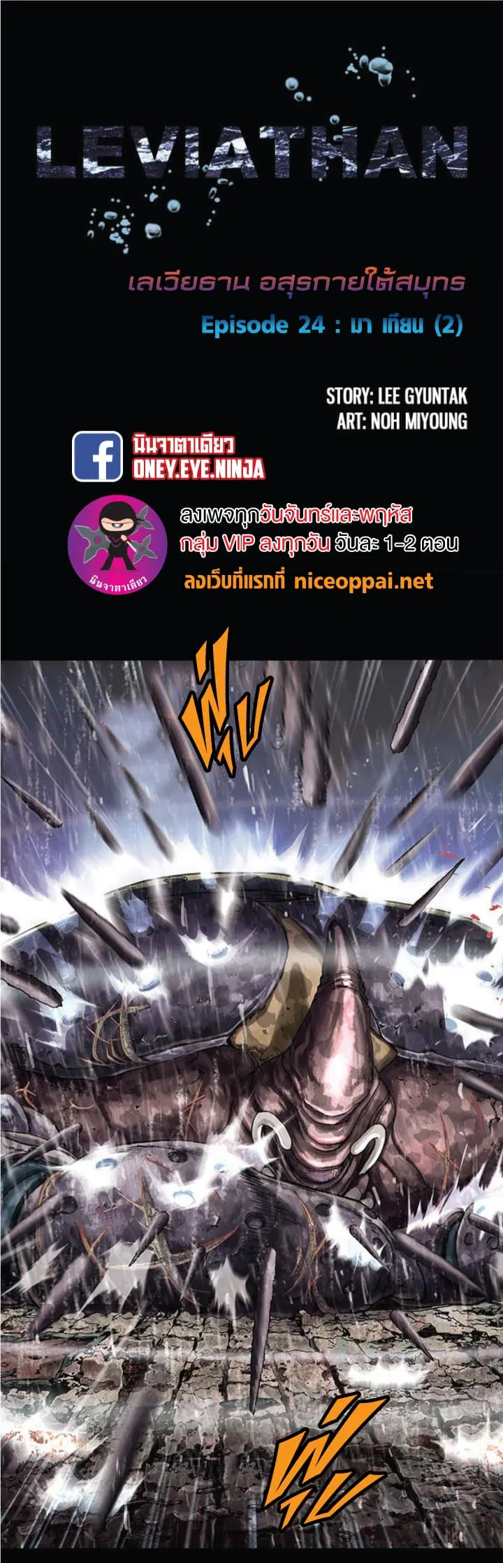 Leviathan ตอนที่ 24 หน้า 2