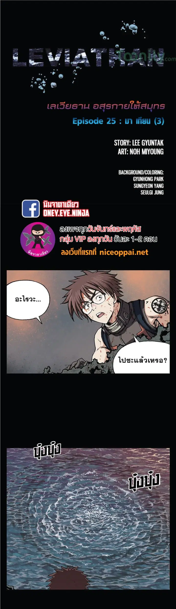 Leviathan ตอนที่ 25 หน้า 2