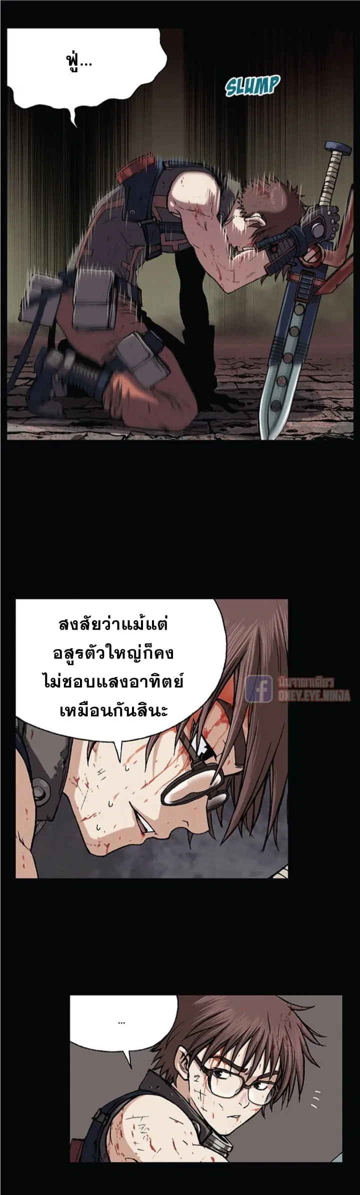 Leviathan ตอนที่ 25 หน้า 3