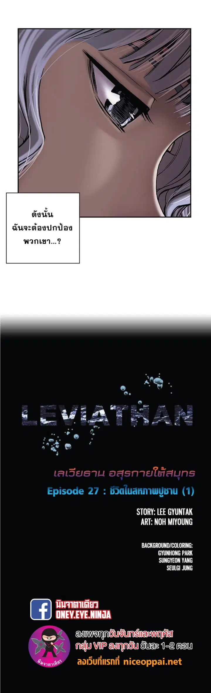 Leviathan ตอนที่ 27 หน้า 3