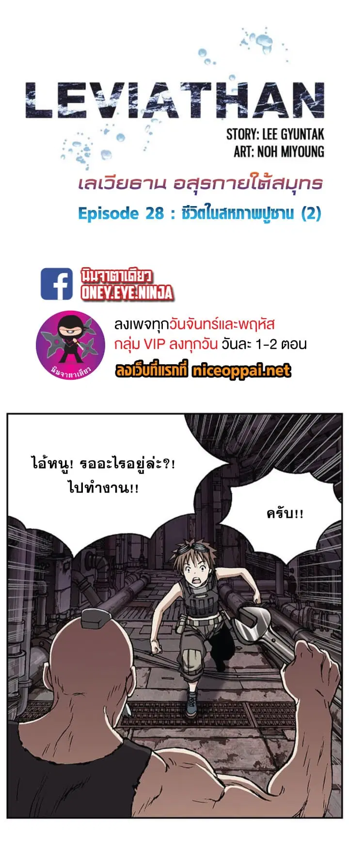 Leviathan ตอนที่ 28 หน้า 3