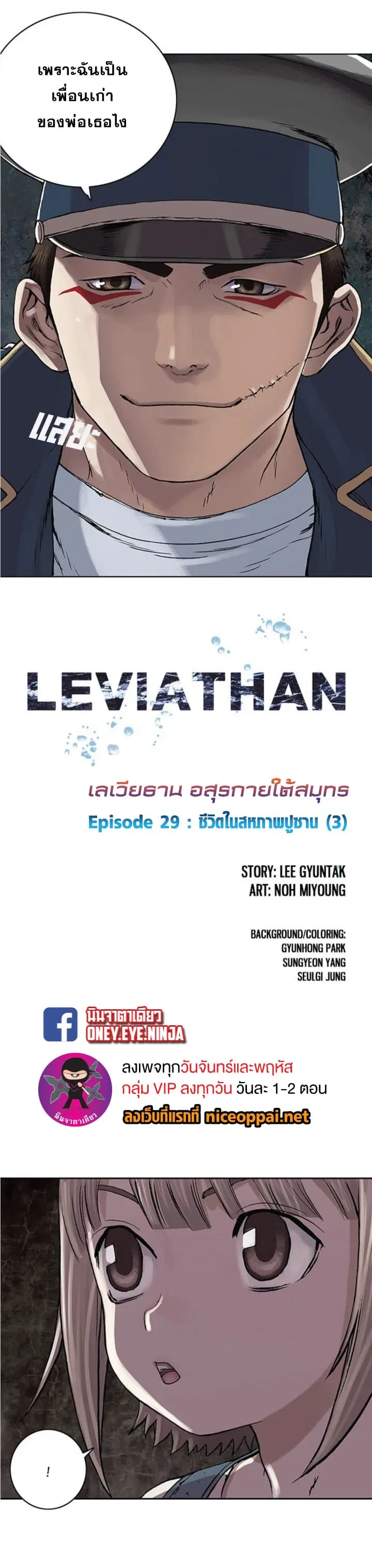 Leviathan ตอนที่ 29 หน้า 2