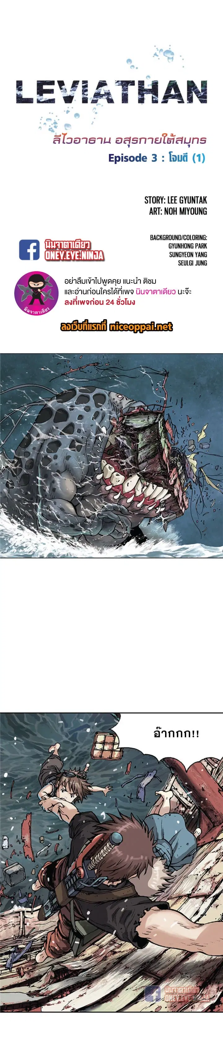 Leviathan ตอนที่ 3 หน้า 2