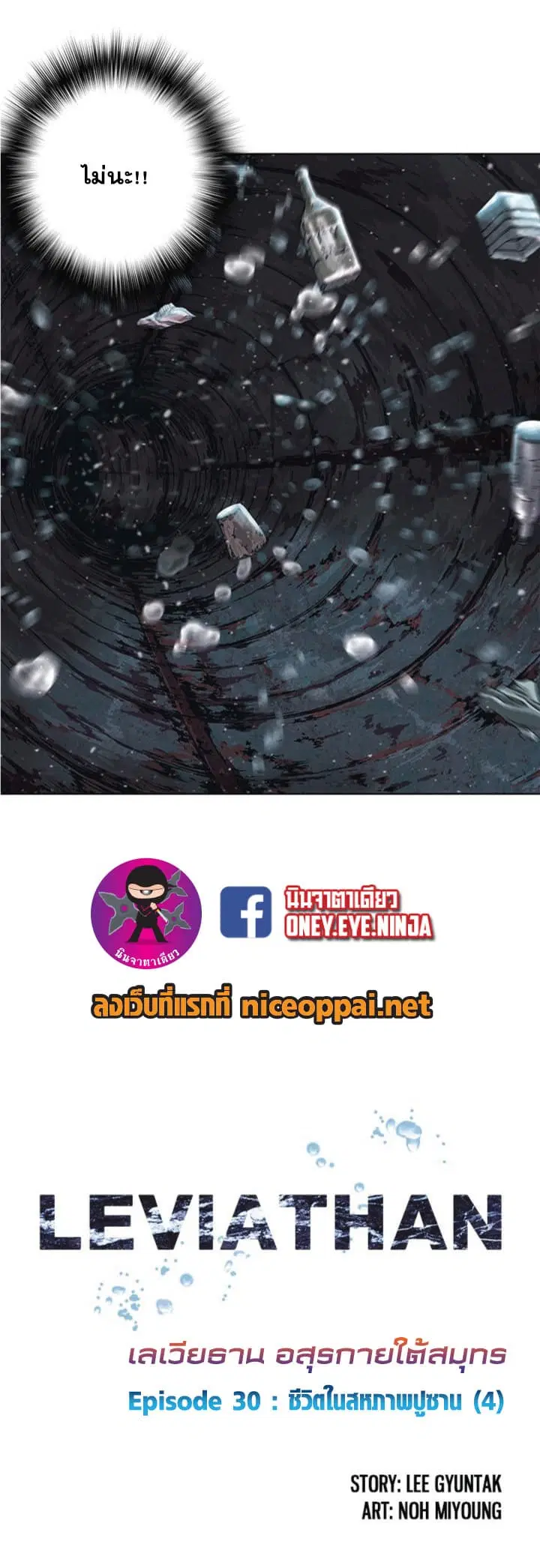 Leviathan ตอนที่ 30 หน้า 2