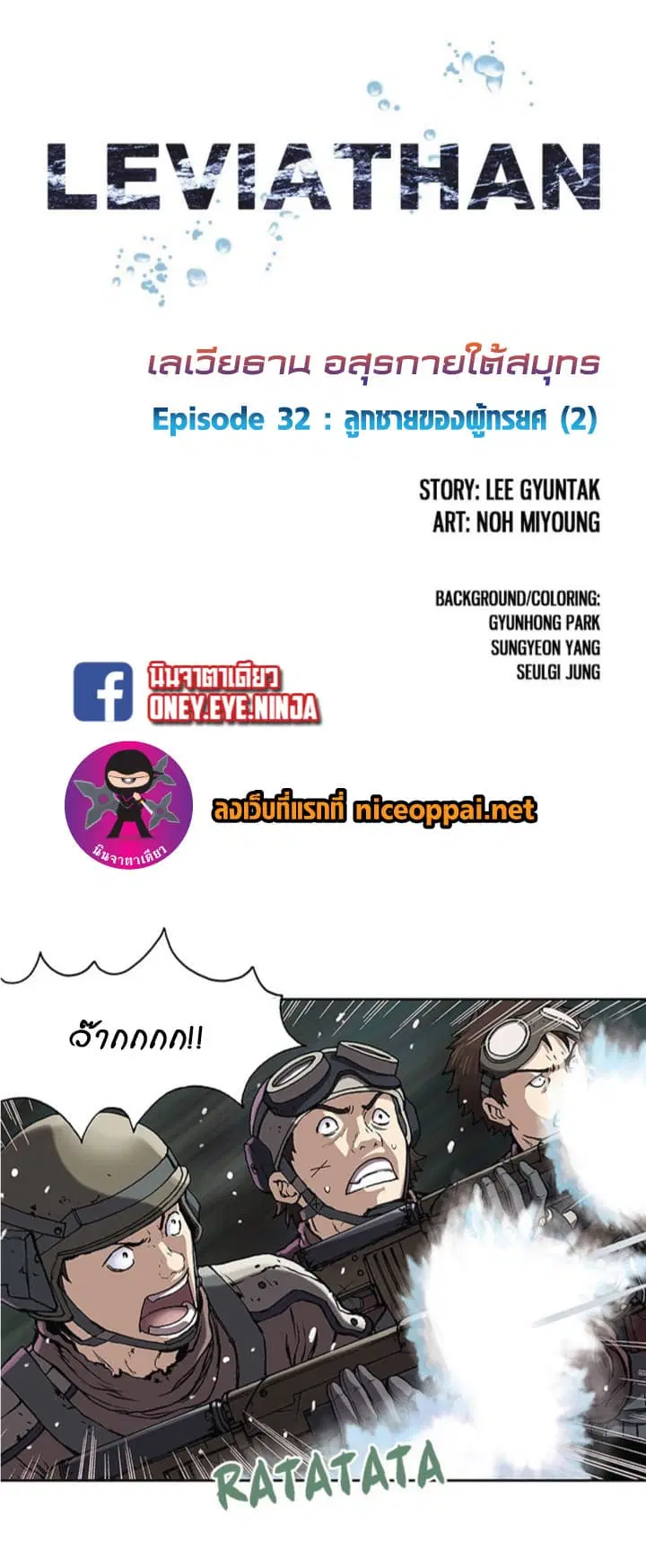 Leviathan ตอนที่ 32 หน้า 2