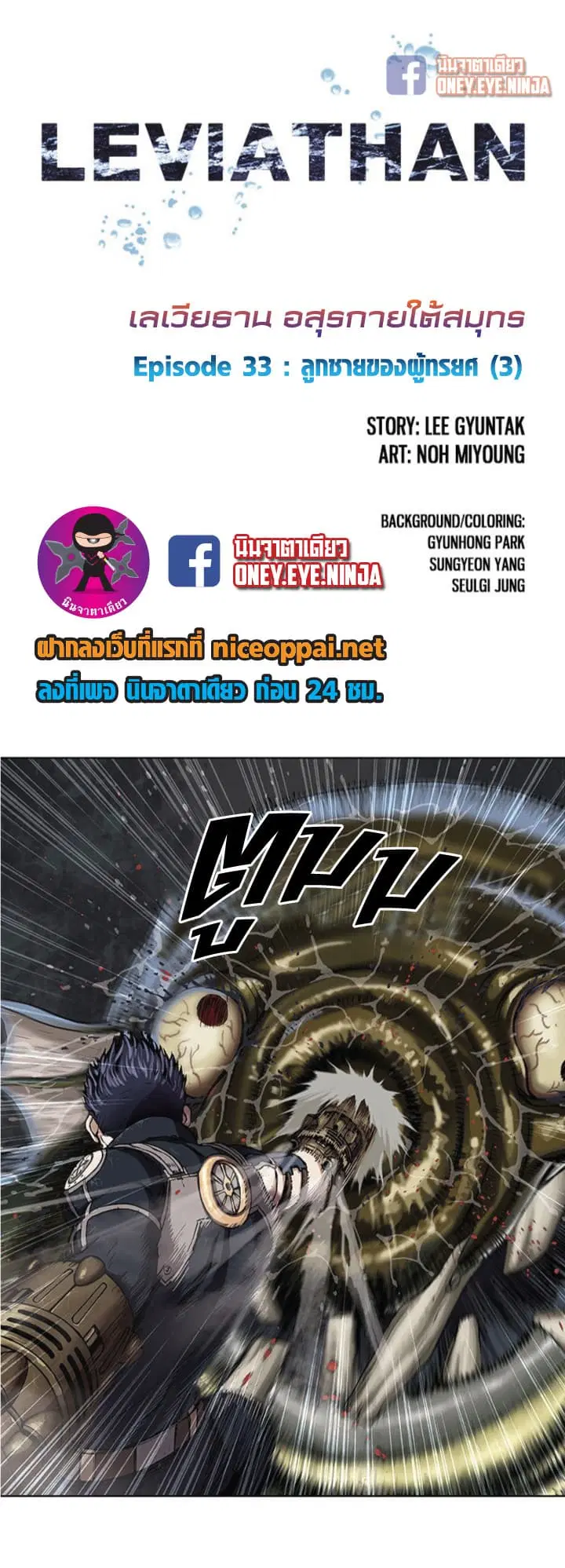 Leviathan ตอนที่ 33 หน้า 2