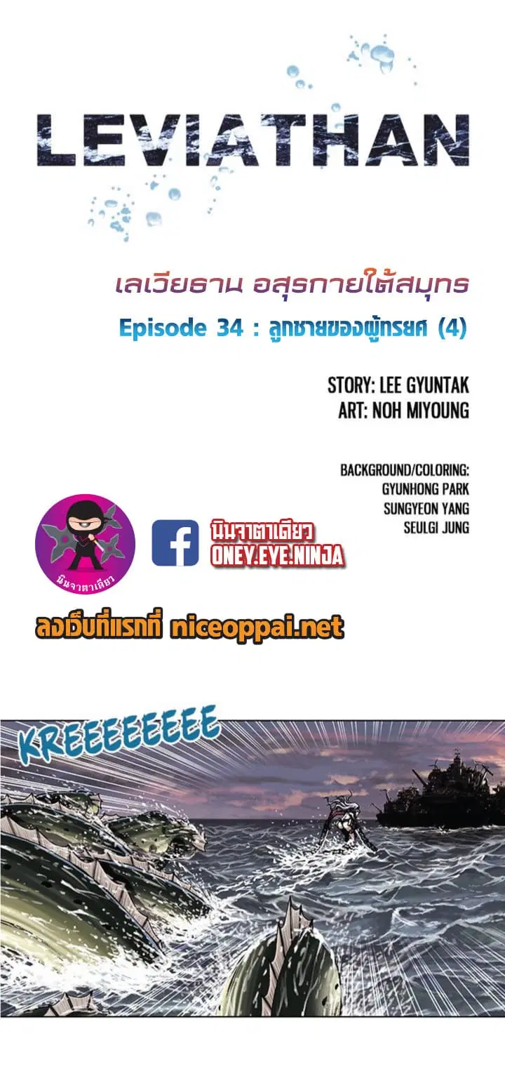 Leviathan ตอนที่ 34 หน้า 2