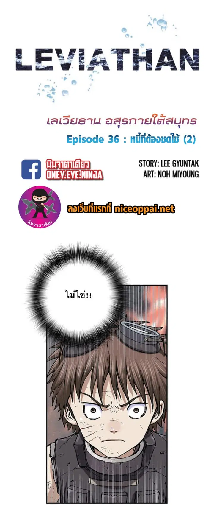 Leviathan ตอนที่ 36 หน้า 2