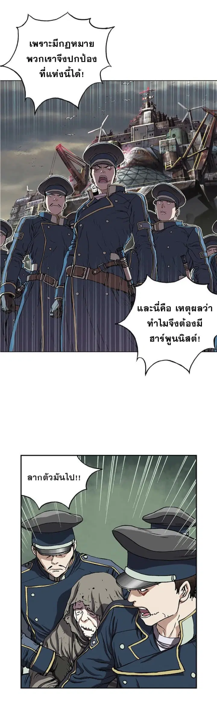 Leviathan ตอนที่ 36 หน้า 3