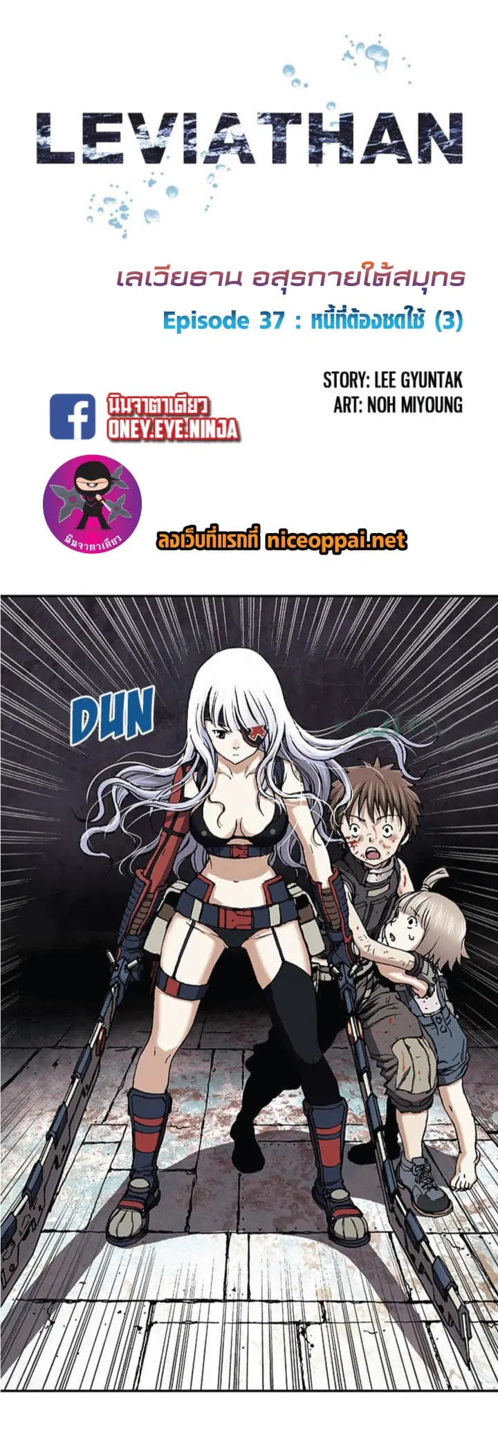 Leviathan ตอนที่ 37 หน้า 2