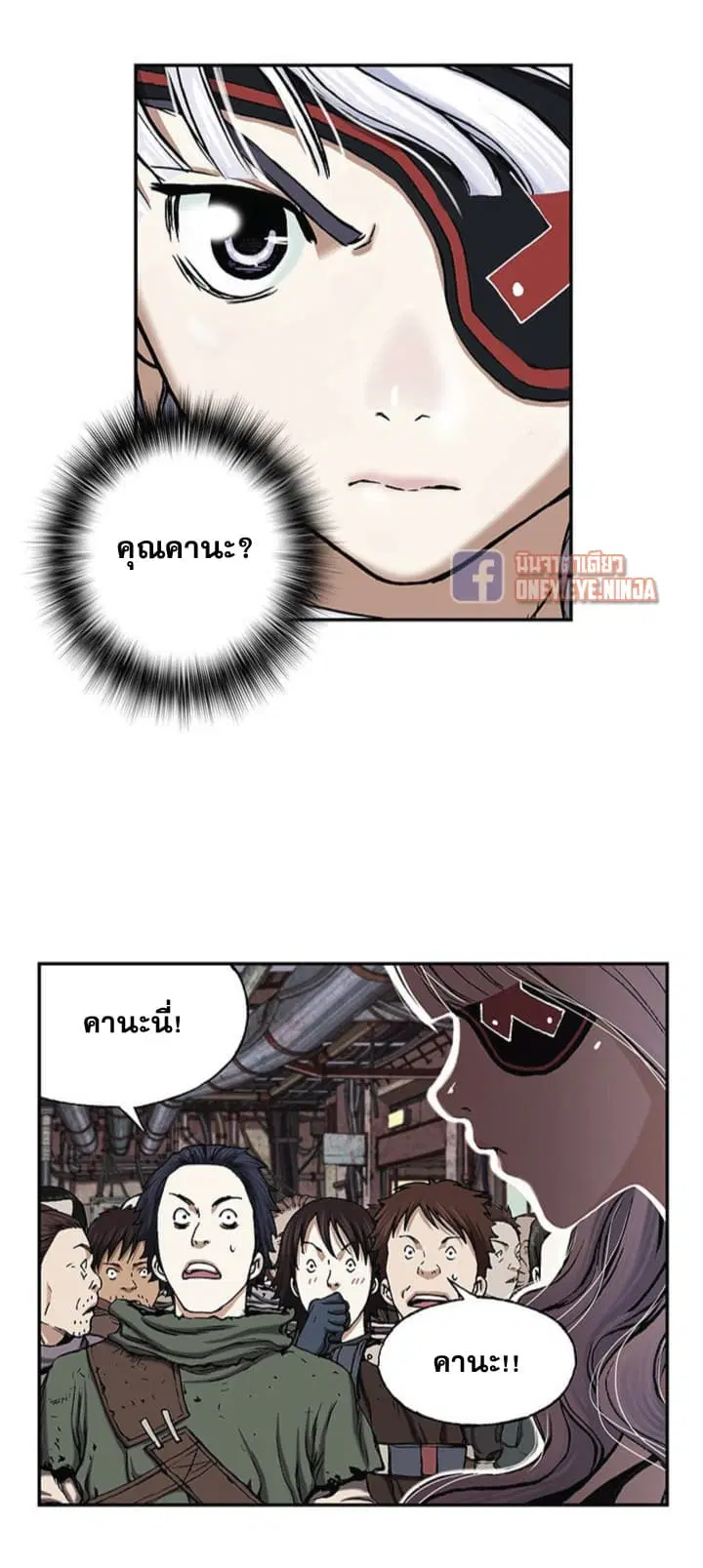 Leviathan ตอนที่ 37 หน้า 3