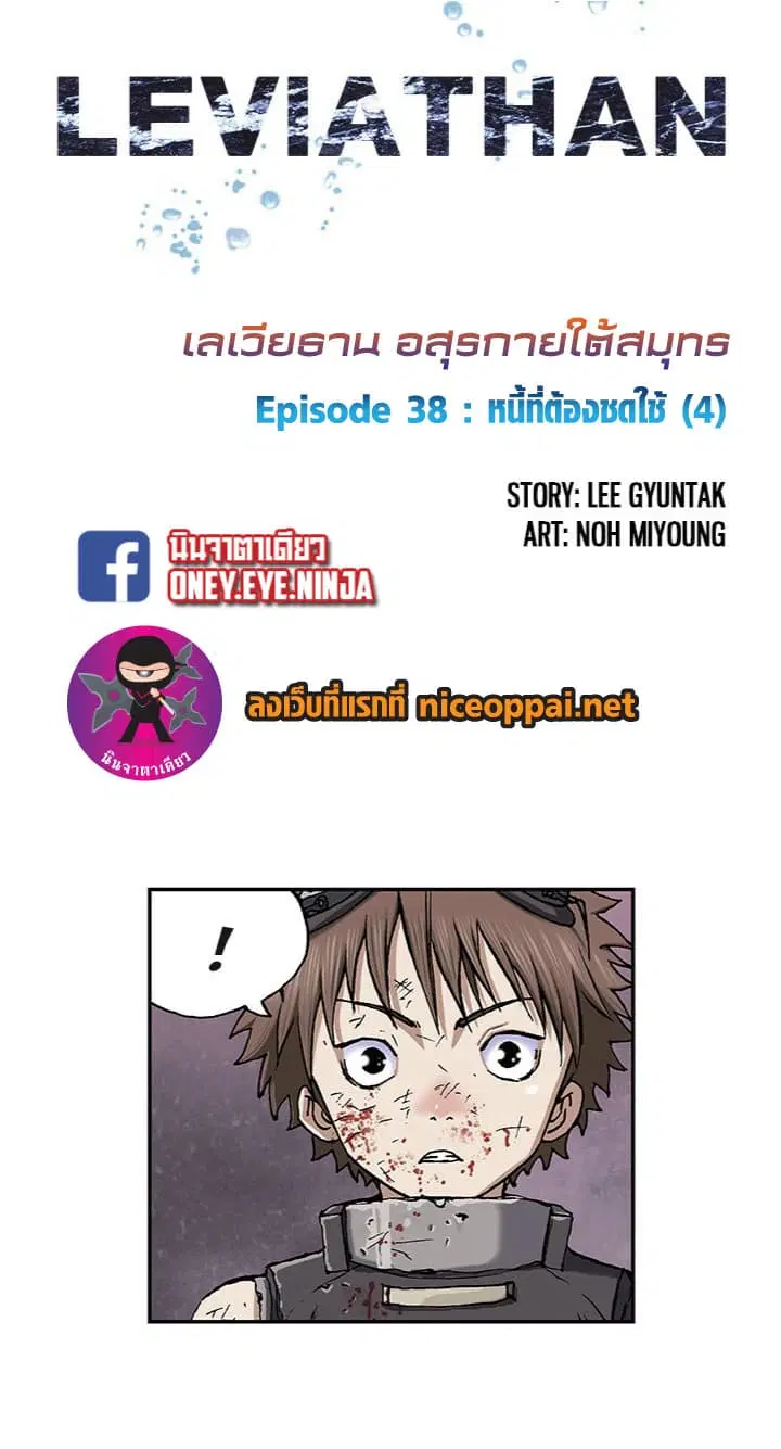 Leviathan ตอนที่ 38 หน้า 2