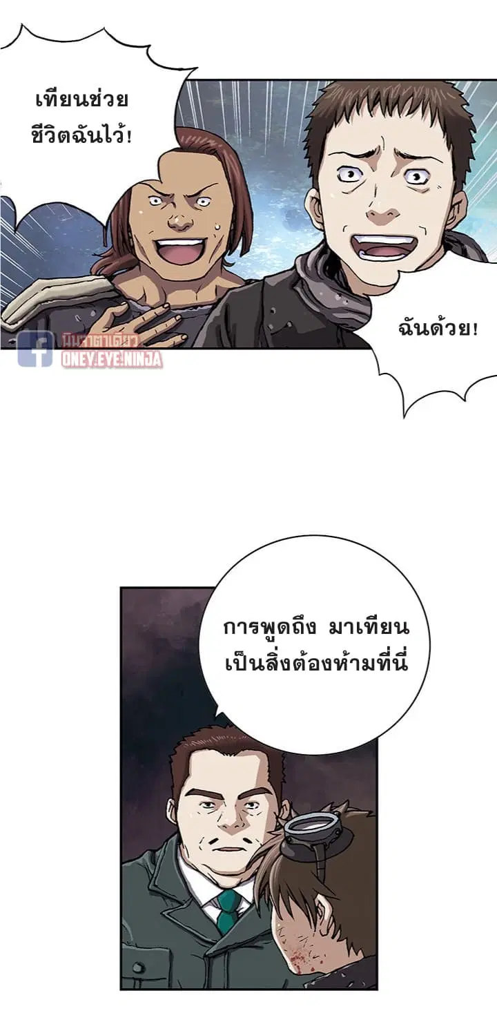 Leviathan ตอนที่ 38 หน้า 3