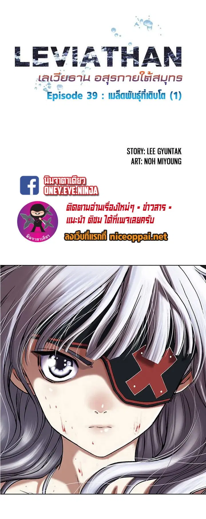 Leviathan ตอนที่ 39 หน้า 2
