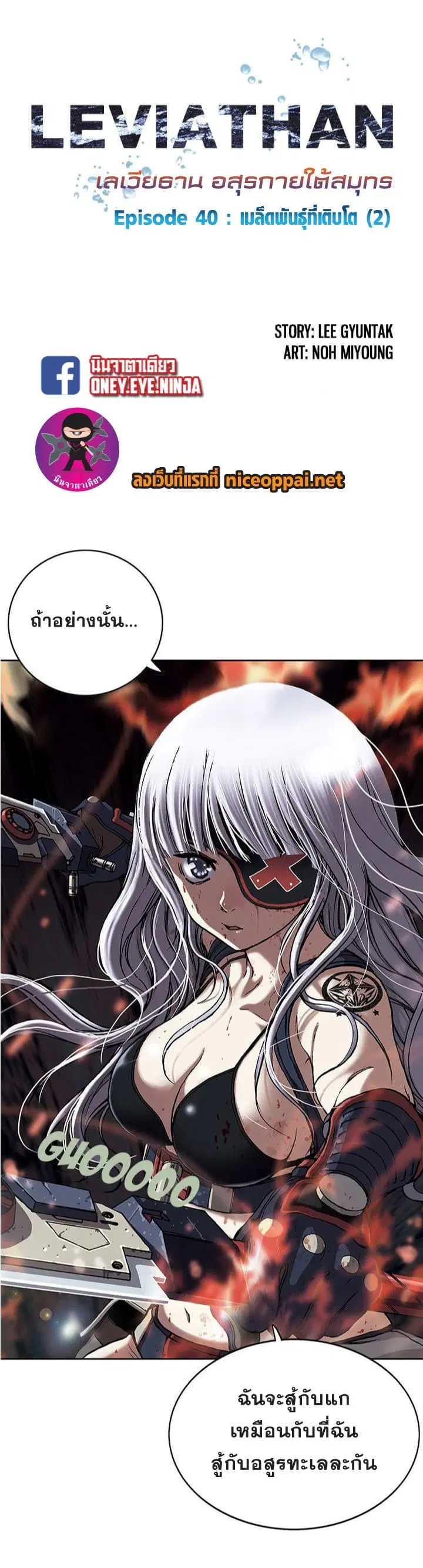 Leviathan ตอนที่ 40 หน้า 2