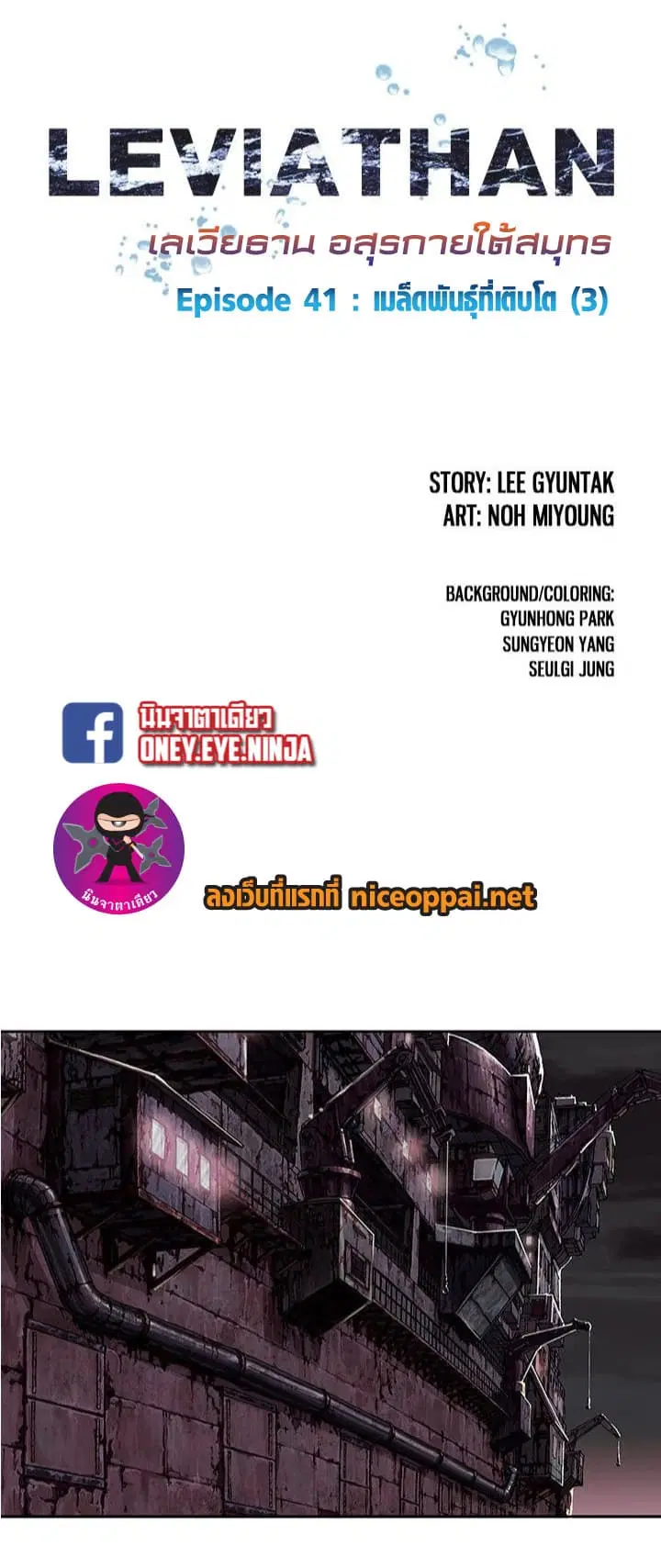 Leviathan ตอนที่ 41 หน้า 2