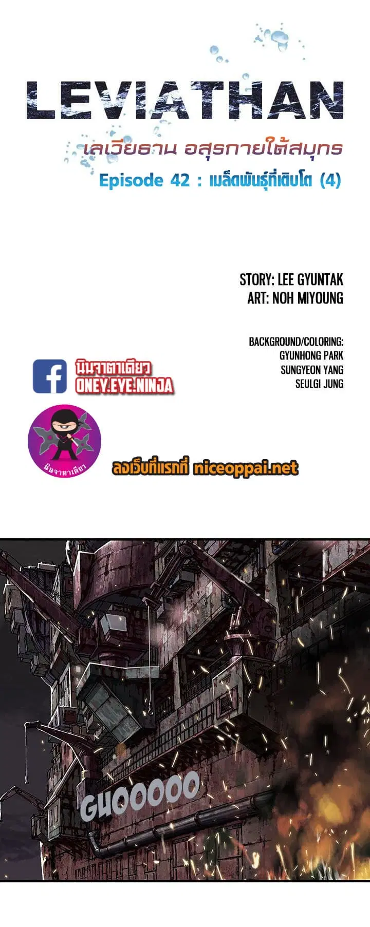Leviathan ตอนที่ 42 หน้า 2