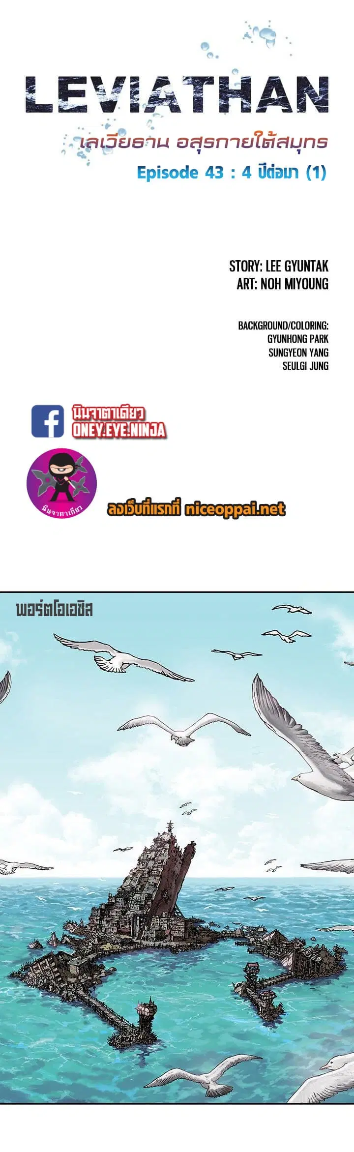 Leviathan ตอนที่ 43 หน้า 2