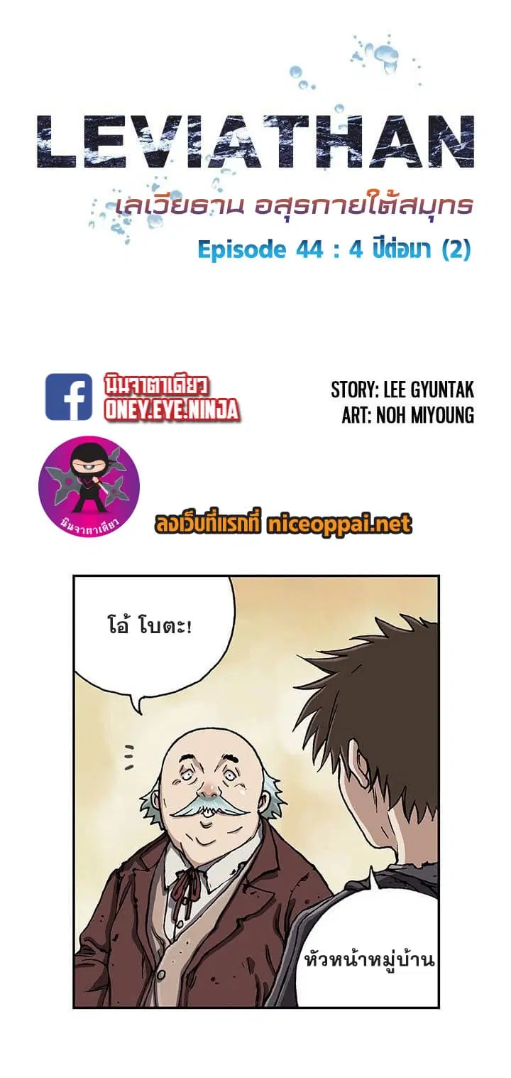 Leviathan ตอนที่ 44 หน้า 2