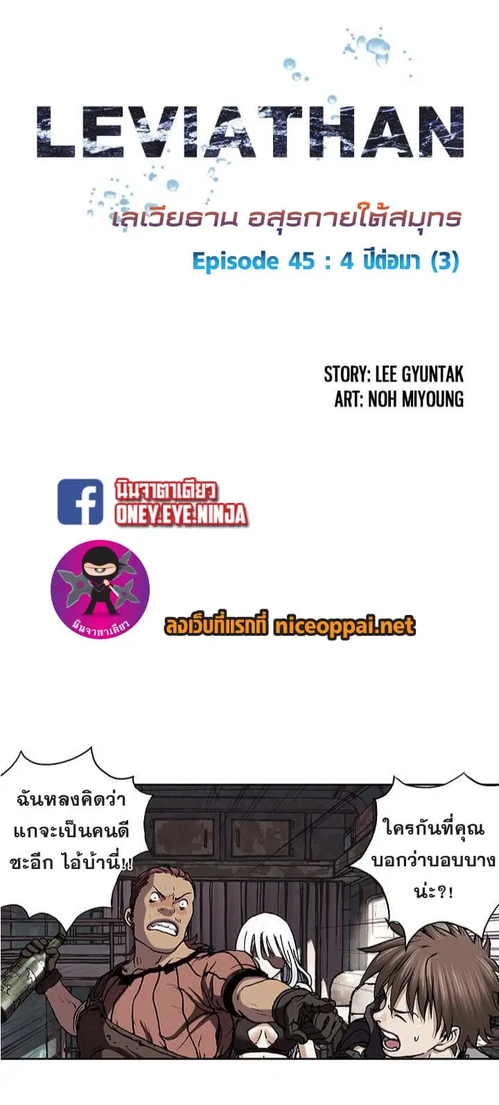 Leviathan ตอนที่ 45 หน้า 2
