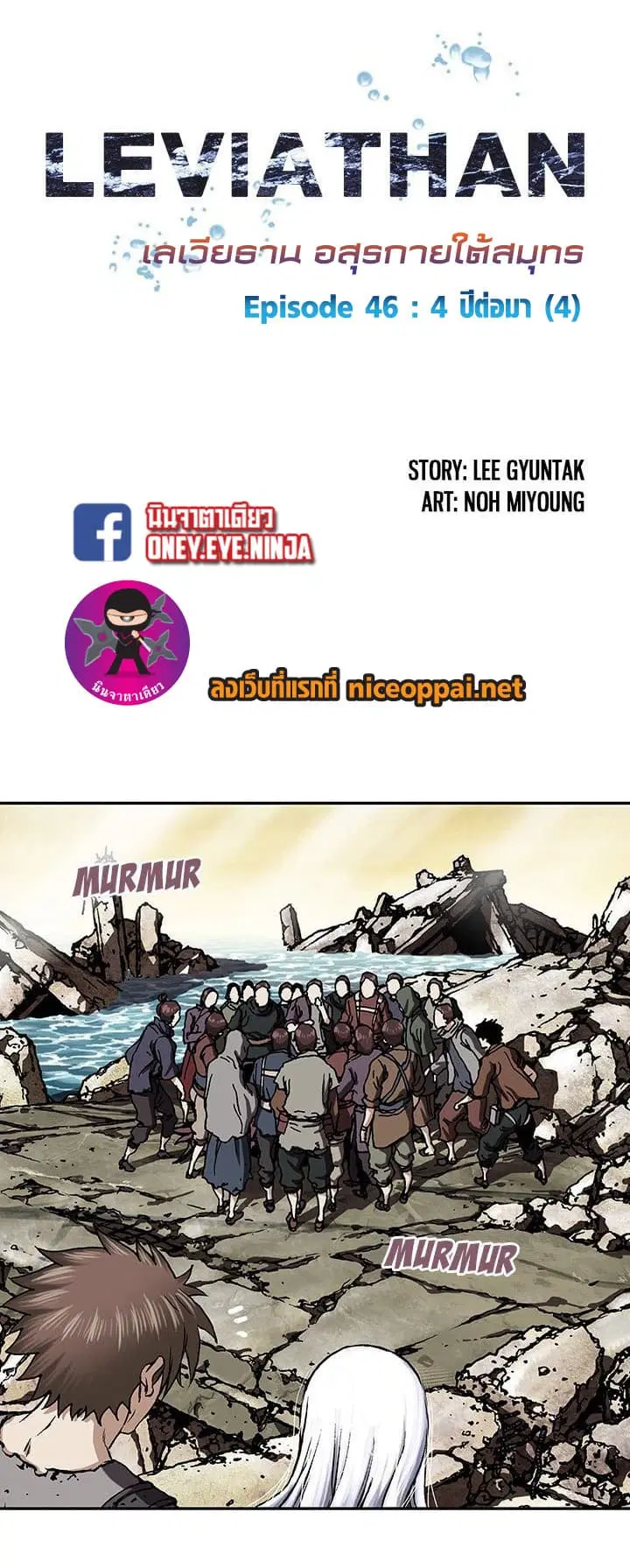 Leviathan ตอนที่ 46 หน้า 2