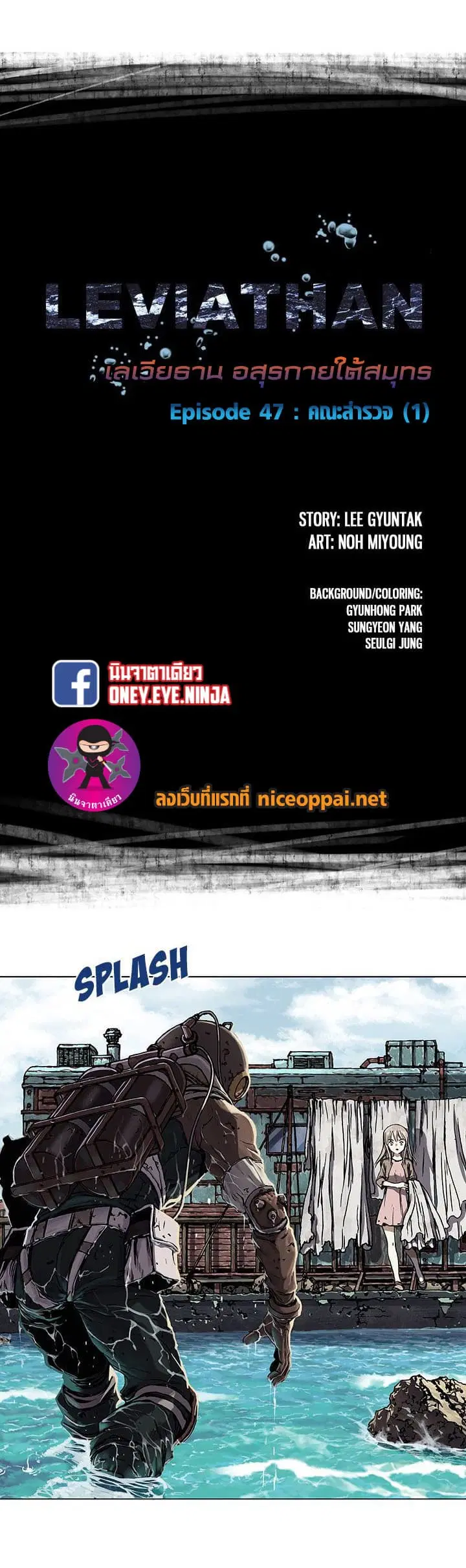 Leviathan ตอนที่ 47 หน้า 2
