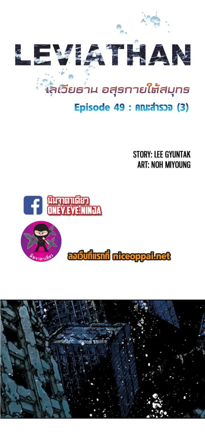 Leviathan ตอนที่ 49 หน้า 2