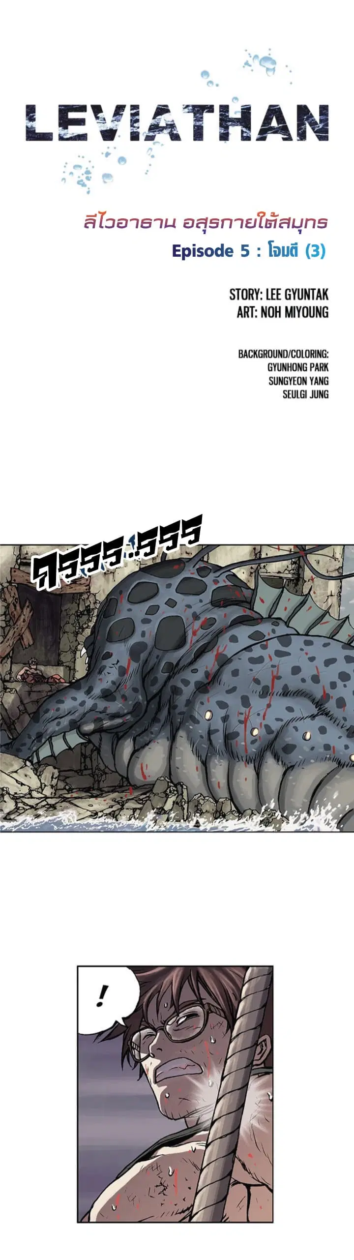 Leviathan ตอนที่ 5 หน้า 2