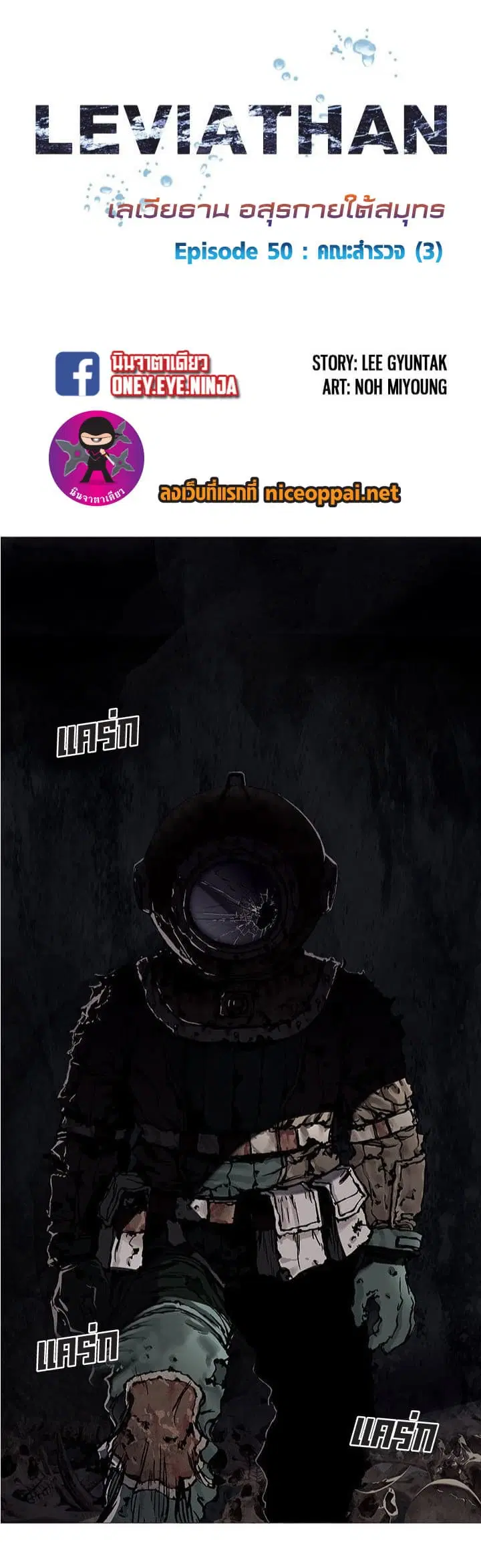 Leviathan ตอนที่ 50 หน้า 2