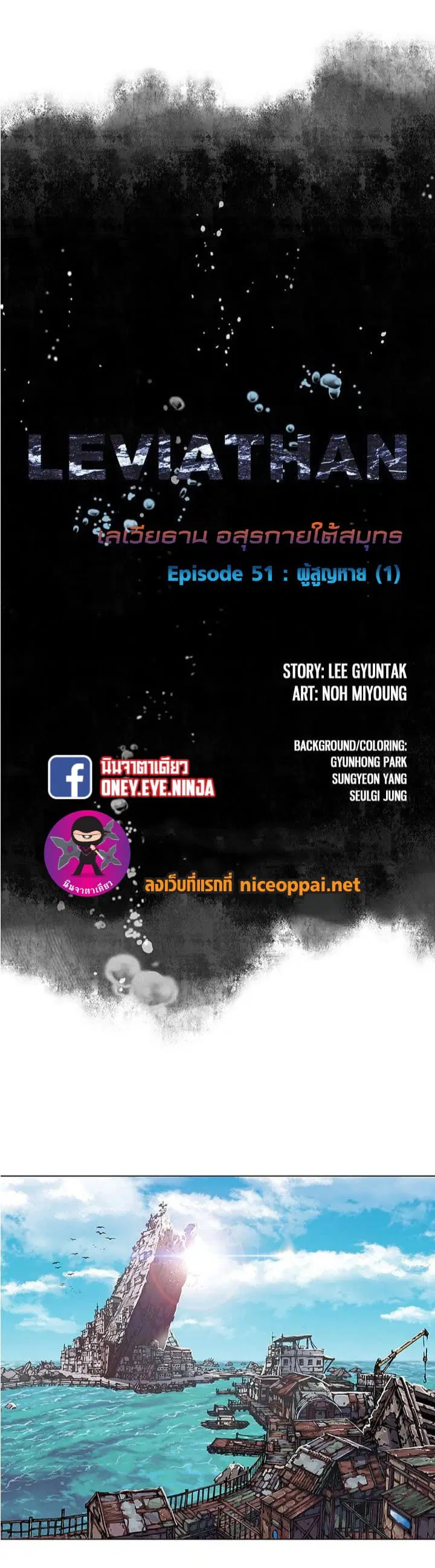 Leviathan ตอนที่ 51 หน้า 2