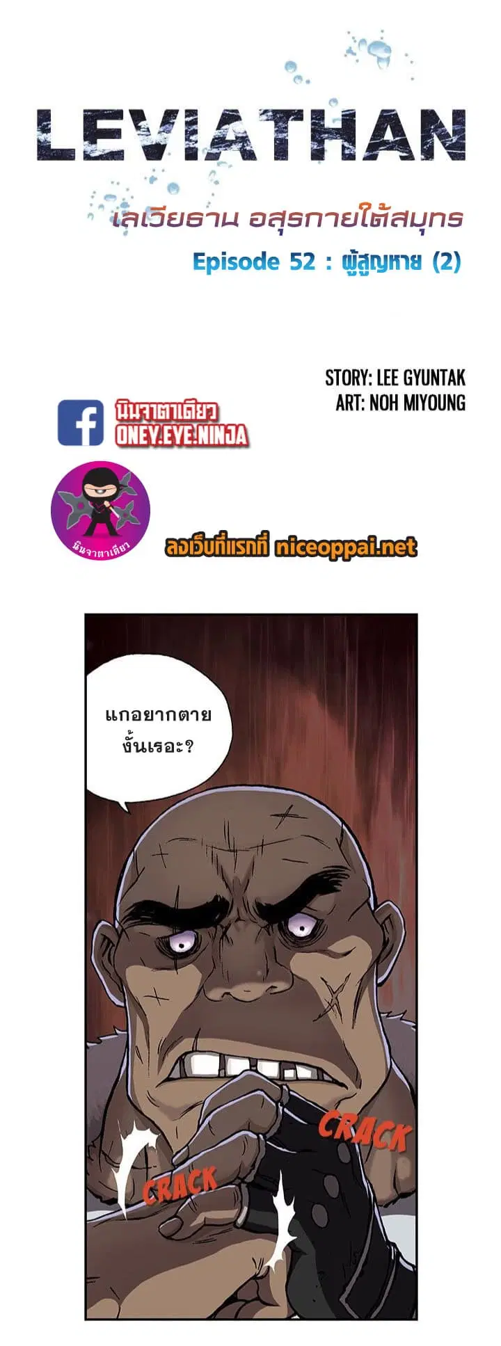 Leviathan ตอนที่ 52 หน้า 2
