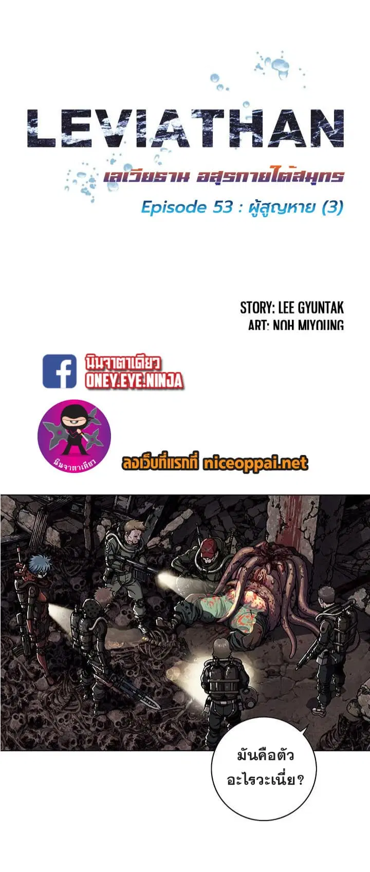 Leviathan ตอนที่ 53 หน้า 2