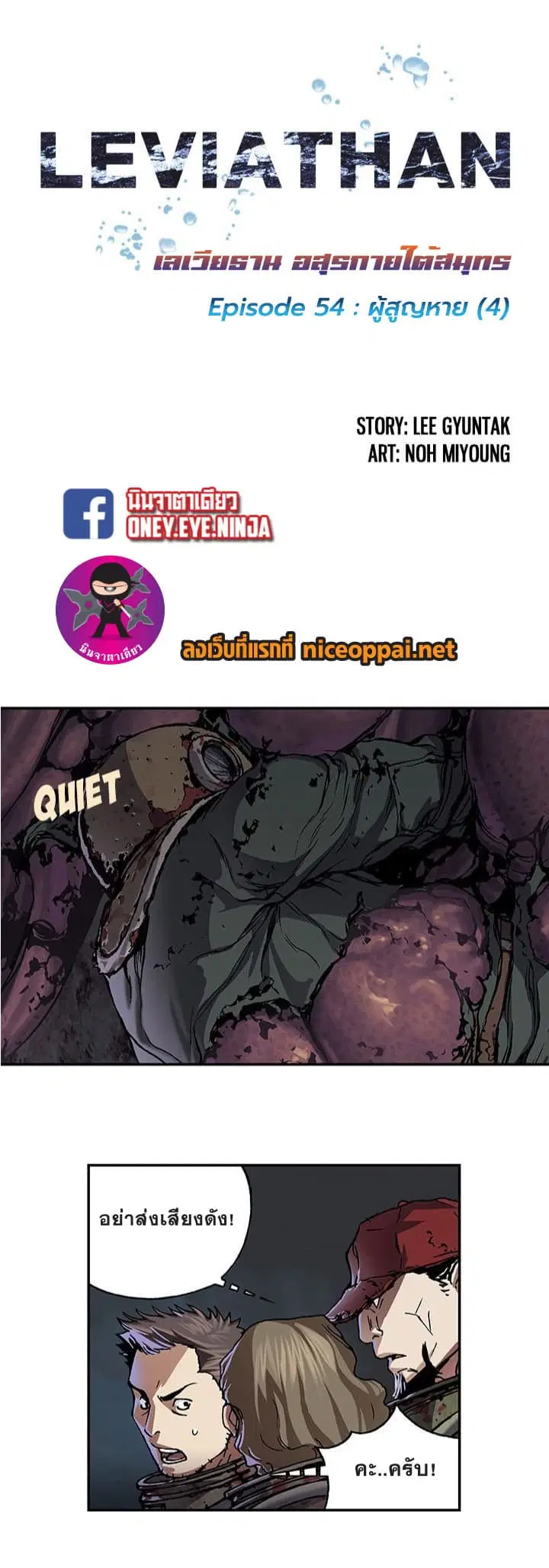 Leviathan ตอนที่ 54 หน้า 2