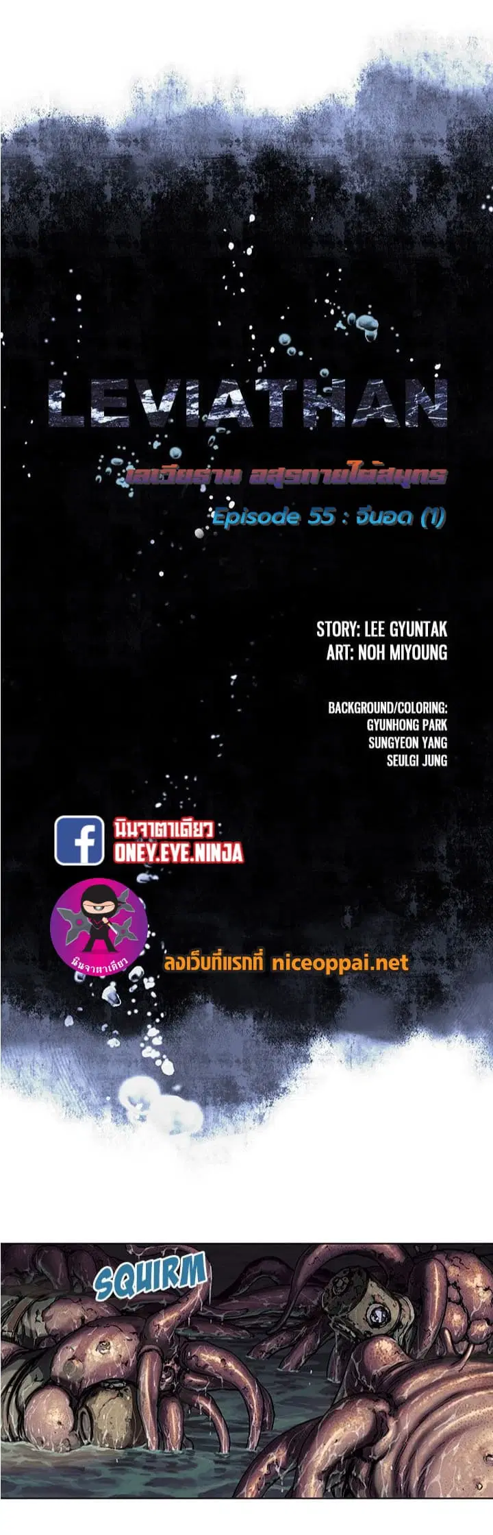 Leviathan ตอนที่ 55 หน้า 2