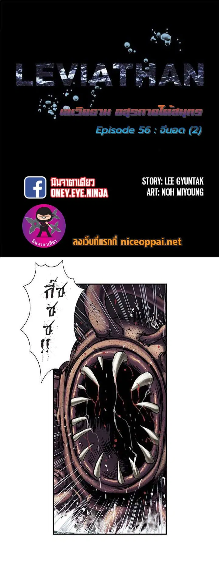 Leviathan ตอนที่ 56 หน้า 2