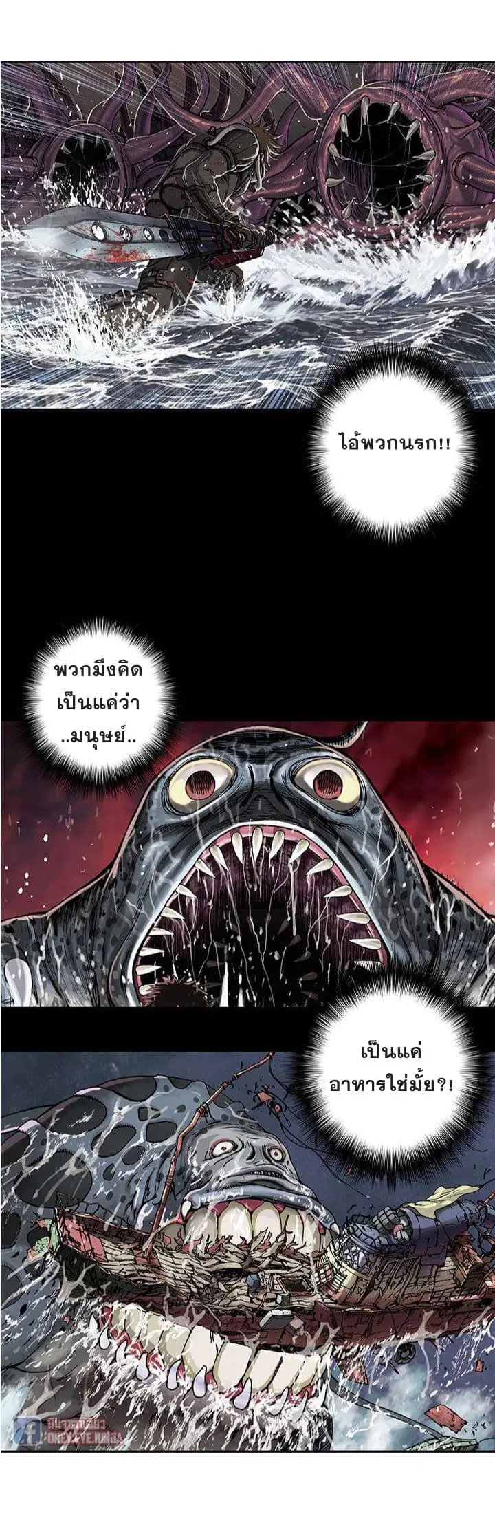 Leviathan ตอนที่ 56 หน้า 3