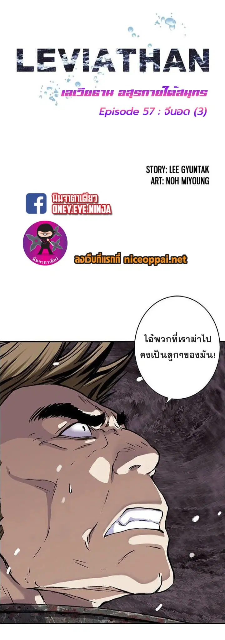 Leviathan ตอนที่ 57 หน้า 2