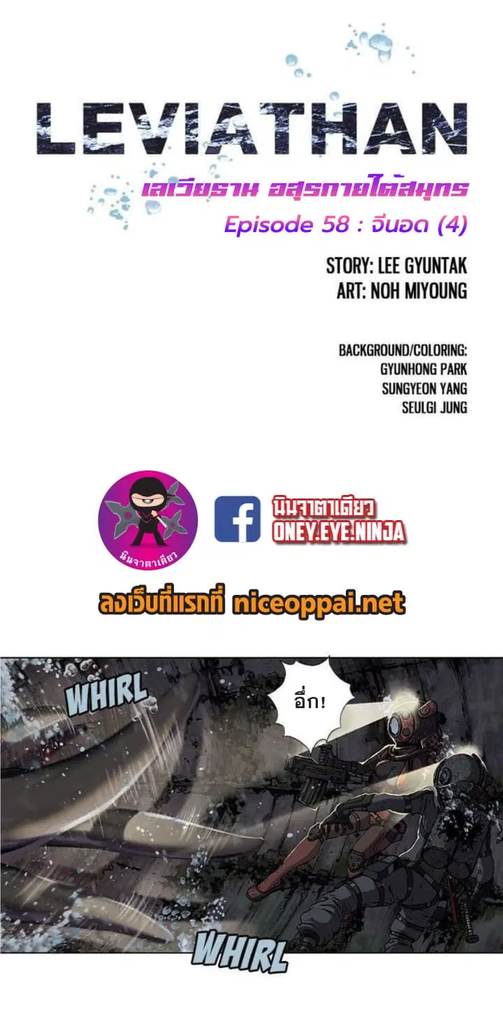 Leviathan ตอนที่ 58 หน้า 2