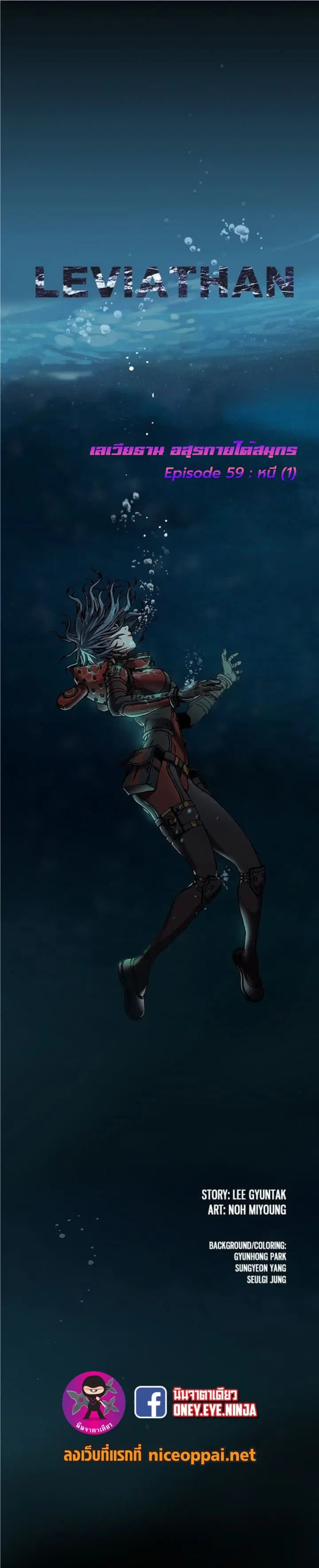 Leviathan ตอนที่ 59 หน้า 2
