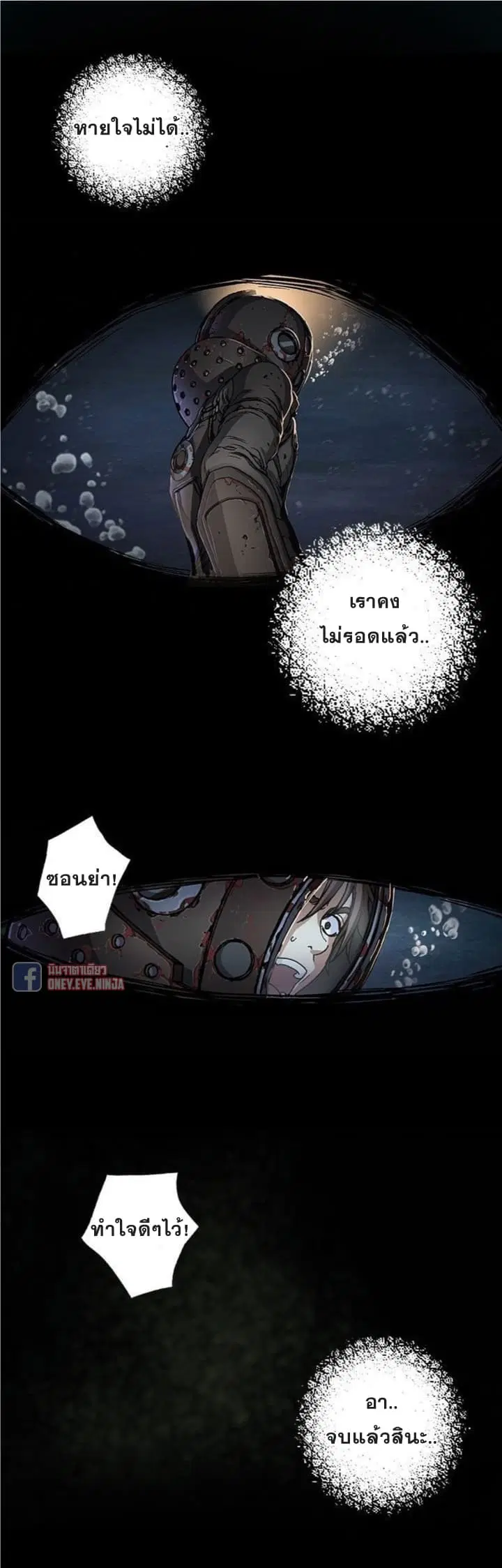 Leviathan ตอนที่ 59 หน้า 3