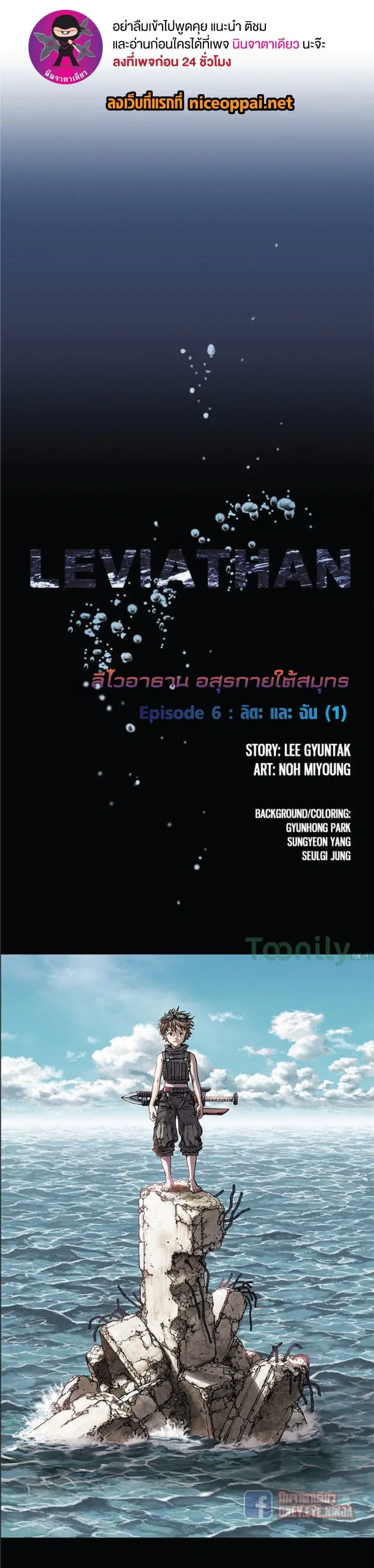 Leviathan ตอนที่ 6 หน้า 2