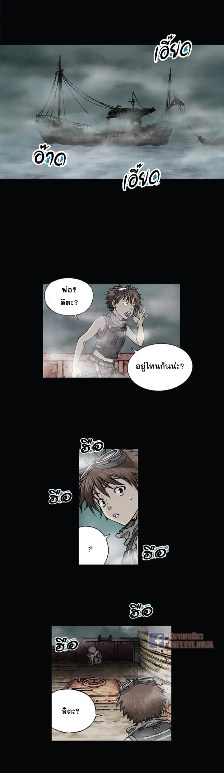 Leviathan ตอนที่ 6 หน้า 3