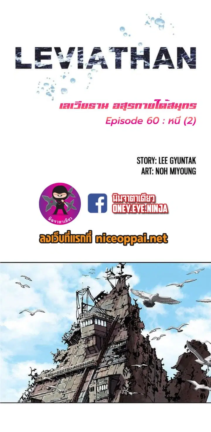 Leviathan ตอนที่ 60 หน้า 2