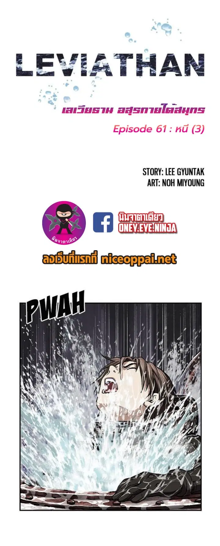Leviathan ตอนที่ 61 หน้า 2