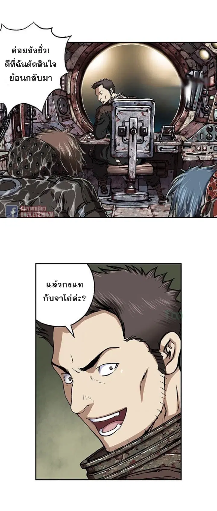 Leviathan ตอนที่ 61 หน้า 3