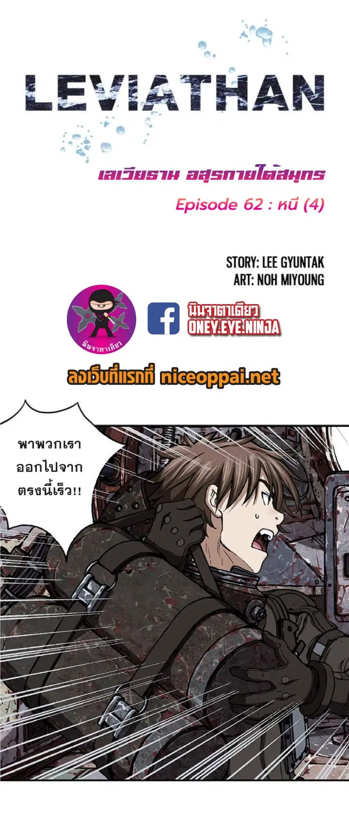 Leviathan ตอนที่ 62 หน้า 2