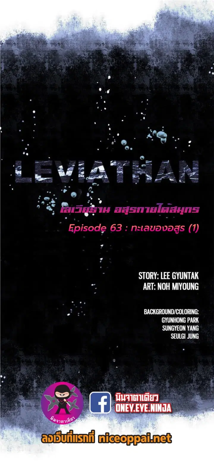 Leviathan ตอนที่ 63 หน้า 2