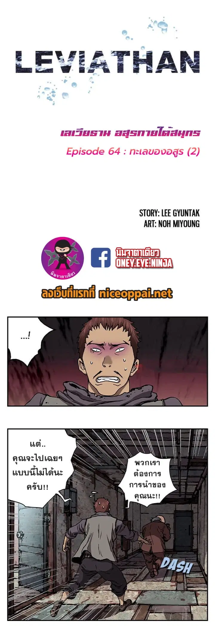 Leviathan ตอนที่ 64 หน้า 2